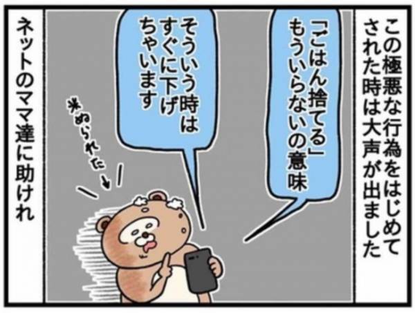ごはんを床に捨てられても動じなくなったワケ #45