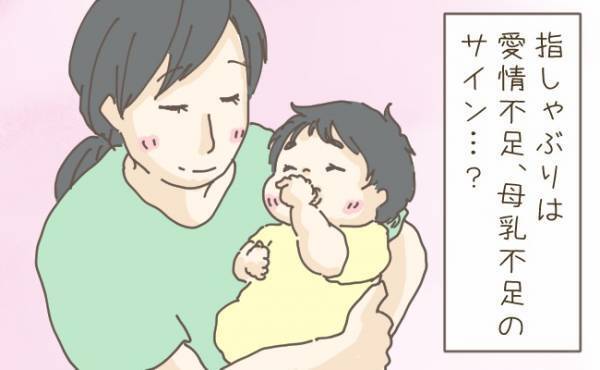 赤ちゃんの「指しゃぶり」は愛情不足のサインなの？それとも母乳不足…？【助産師が解説】
