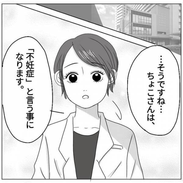 「やっぱりか…」医師から不妊症の告知。噂のゴールデンタイムにまさかの結果が…！？#1