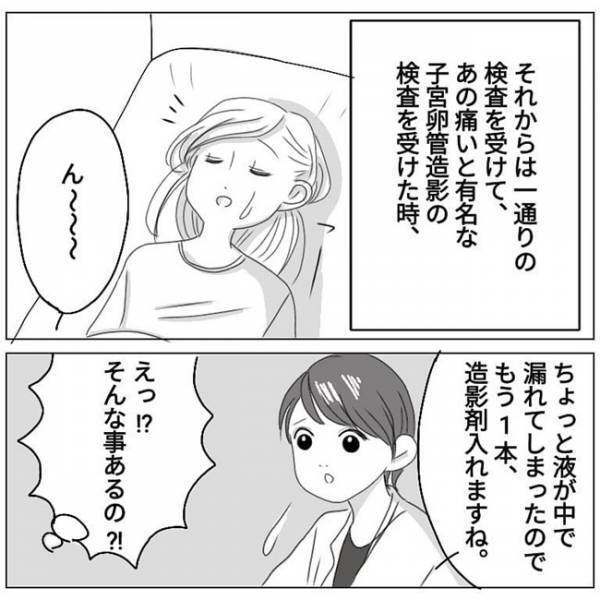 「やっぱりか…」医師から不妊症の告知。噂のゴールデンタイムにまさかの結果が…！？#1