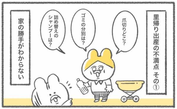 「母親なんだからちゃんとしな」アドバイス激重…里帰りで嫌だったこと #48