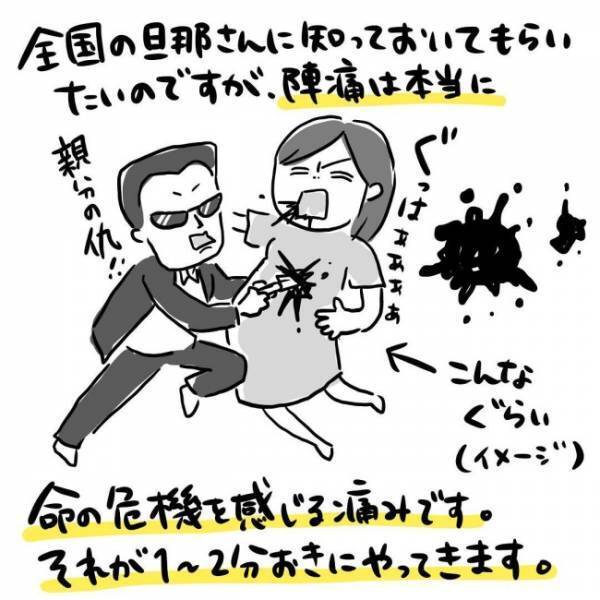 激痛で生殺し状態…そのとき医師が告げた、後光がさす言葉 #出産体験談 3