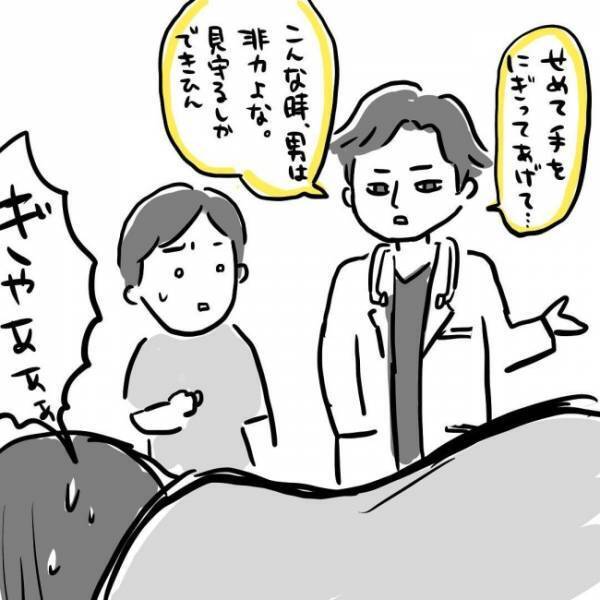 激痛で生殺し状態…そのとき医師が告げた、後光がさす言葉 #出産体験談 3