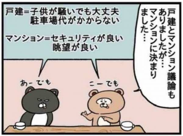 「戸建てとマンション、どっち？」ついに家購入！結論は？#51