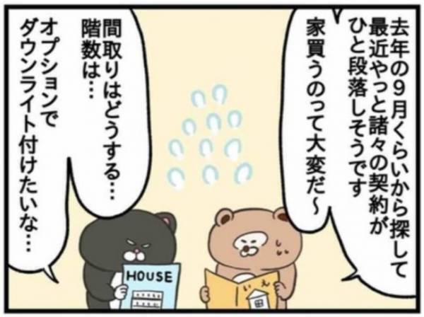 「戸建てとマンション、どっち？」ついに家購入！結論は？#51