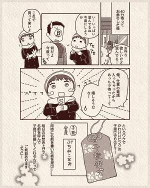 実は超有名！？子授け安産のパワースポットでお詣りしてみたら #21
