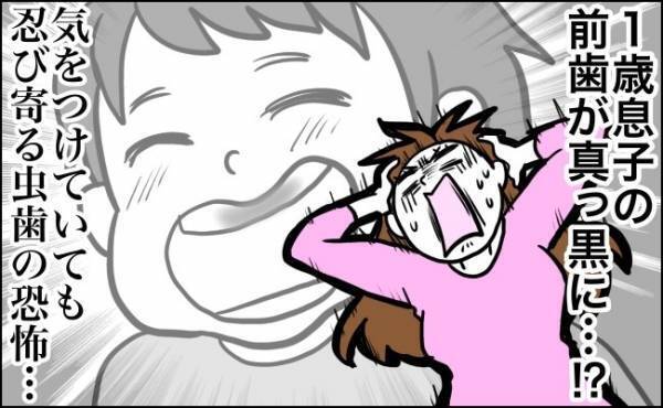 「歯が溶けてる！？」ショック！1歳で虫歯、エナメル形成不全と診断されて【体験談】