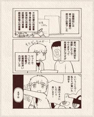 「衝撃ショック！」そんなトコロに刺すの？採卵方法が痛そうすぎる… #6