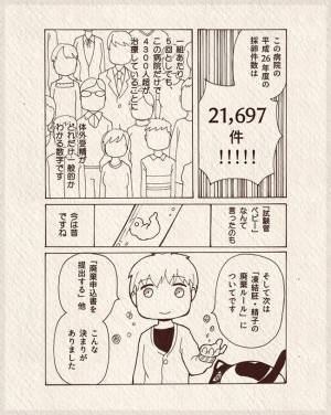 「衝撃ショック！」そんなトコロに刺すの？採卵方法が痛そうすぎる… #6