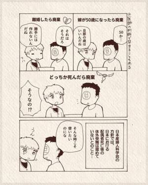 「衝撃ショック！」そんなトコロに刺すの？採卵方法が痛そうすぎる… #6