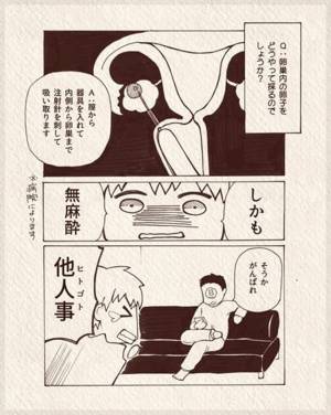 「衝撃ショック！」そんなトコロに刺すの？採卵方法が痛そうすぎる… #6