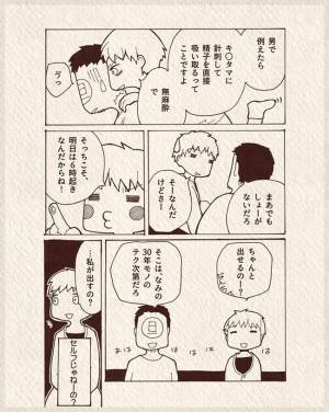 「衝撃ショック！」そんなトコロに刺すの？採卵方法が痛そうすぎる… #6