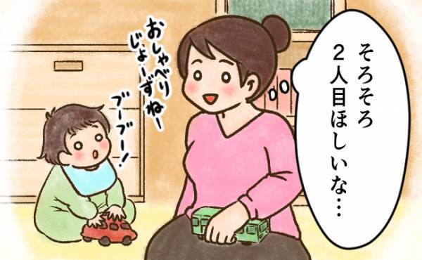 そろそろいいかな？わが家の2人目妊娠計画とは【体験談】