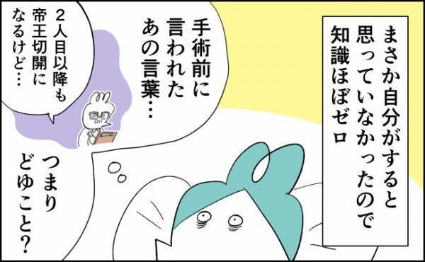 「子宮破裂…だと？」術後に初めて知ったリスクと新事実 #58