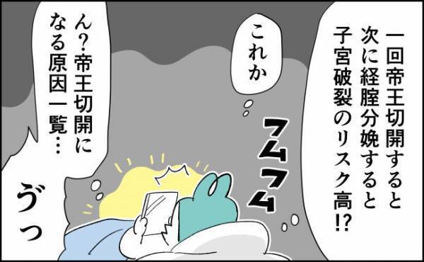 「子宮破裂…だと？」術後に初めて知ったリスクと新事実 #58