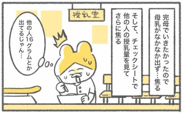 「他の人めっちゃ出てるじゃん」人と比べて追い詰められ… #43