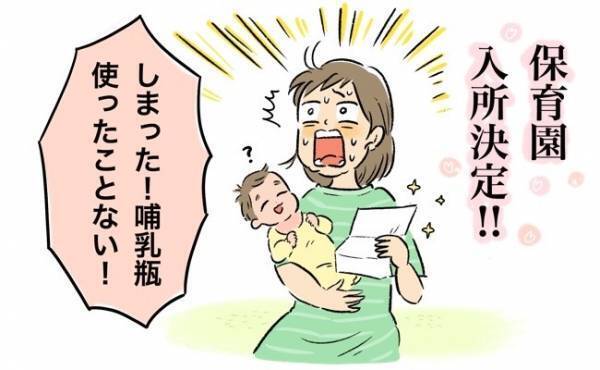 想定より早く保育園へ入所決定！完母から、哺乳瓶＆育児用ミルクへの移行奮闘記