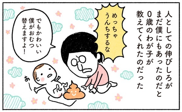 「自分の子は違うよ」子どもが苦手な男に子どもが生まれた結果…！ #5