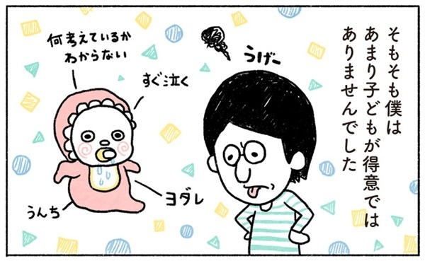 「自分の子は違うよ」子どもが苦手な男に子どもが生まれた結果…！ #5