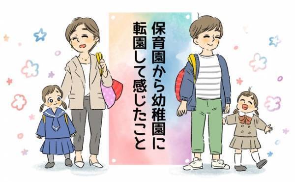 3人目を妊娠し退職を決意！ 保育園から幼稚園に転園して感じたこと