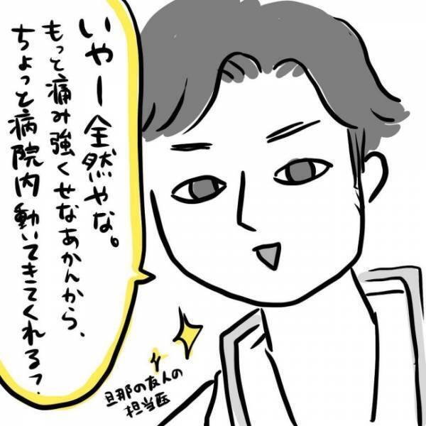 「今それどころじゃねぇんだよ」医師にブチギレ塩対応 #出産体験談 2