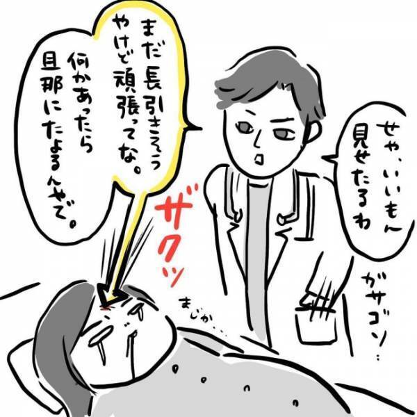 「今それどころじゃねぇんだよ」医師にブチギレ塩対応 #出産体験談 2