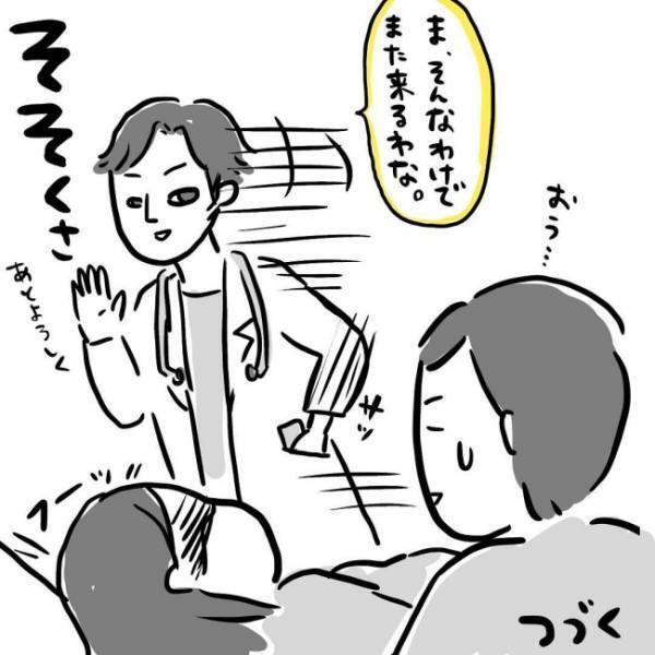 「今それどころじゃねぇんだよ」医師にブチギレ塩対応 #出産体験談 2