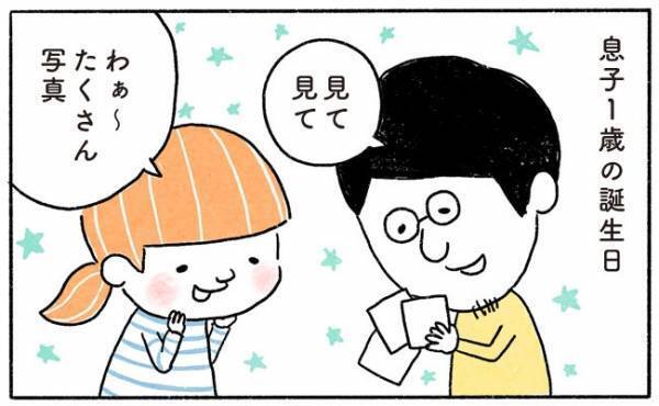 「あれ！僕だけ…」息子1歳の誕生日に気付いた衝撃の事実とは？ #24