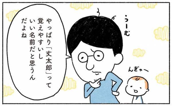 「ほかに考えられない！最高の名前だ！」ついに決定した息子の名前は…！？ #15