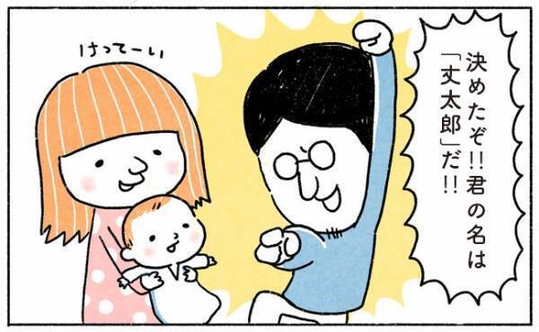 「ほかに考えられない！最高の名前だ！」ついに決定した息子の名前は…！？ #15