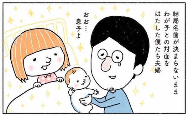 「ほかに考えられない！最高の名前だ！」ついに決定した息子の名前は…！？ #15