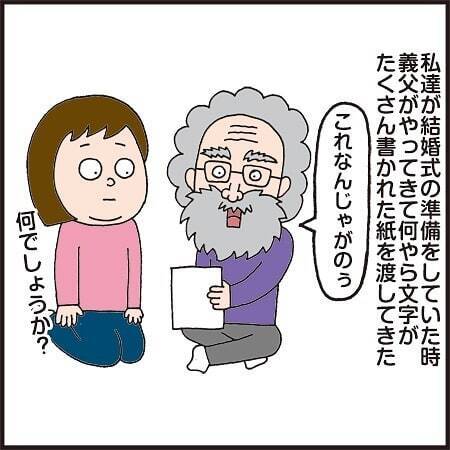 「9万円分手土産買ってこい」着物で30軒あいさつ回りしろと？拒否するとブチ切れられて… #クセ強義父 2