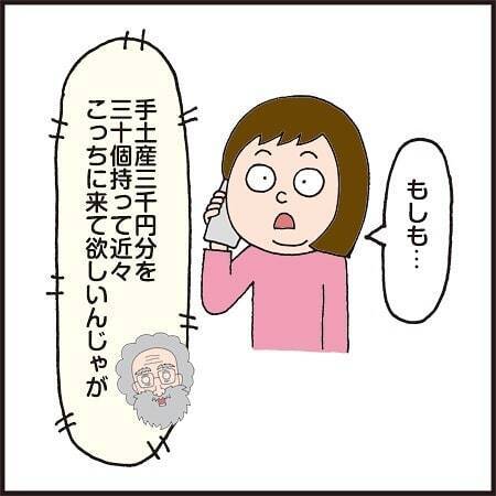 「9万円分手土産買ってこい」着物で30軒あいさつ回りしろと？拒否するとブチ切れられて… #クセ強義父 2