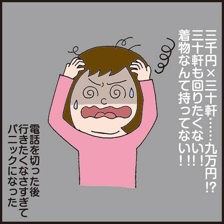 「9万円分手土産買ってこい」着物で30軒あいさつ回りしろと？拒否するとブチ切れられて… #クセ強義父 2