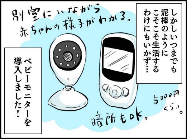 音を立てるべからず…まるで泥棒のような生活から一変！快適度爆上がりしたワケは？