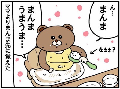 初めて喋った！食べすぎ息子が「ママ」より先に覚えた言葉は…？ #34
