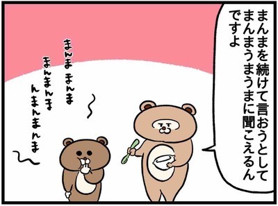 初めて喋った！食べすぎ息子が「ママ」より先に覚えた言葉は…？ #34