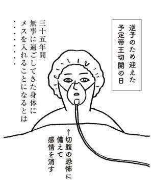 「先生その人誰？」「え、今実習してない？」帝王切開中に青ざめた話 #ママ戦記２