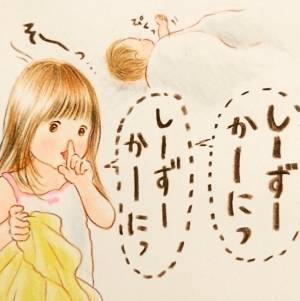 赤ちゃんがお昼寝中「しずかに…」の声が大きすぎて…！