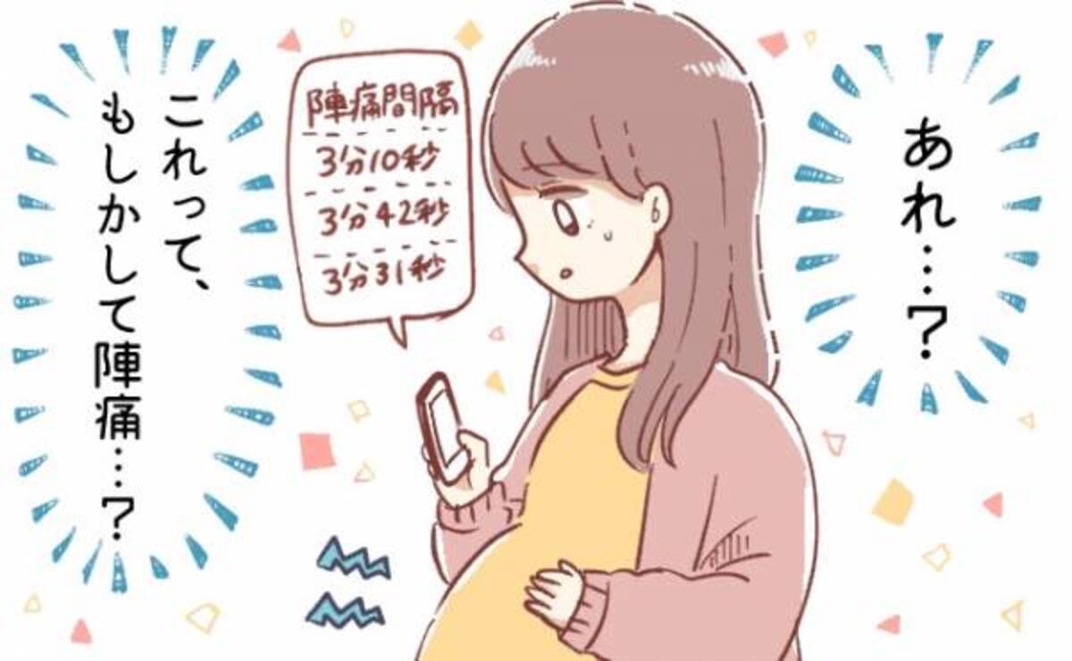 陣痛なのか 前駆陣痛なのか 病院へ連絡するか悩んで 体験談 21年3月21日 ウーマンエキサイト 1 2