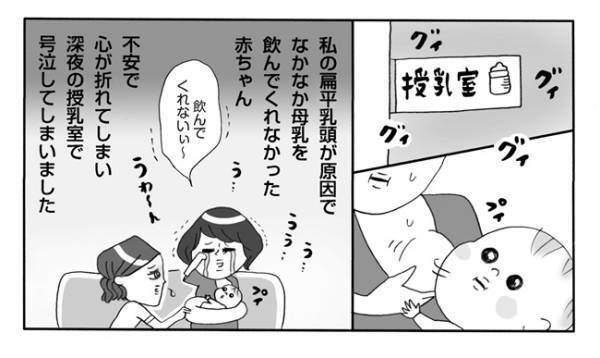 「赤ちゃんが母乳を飲んでくれない…！」深夜の授乳室で号泣したあの日