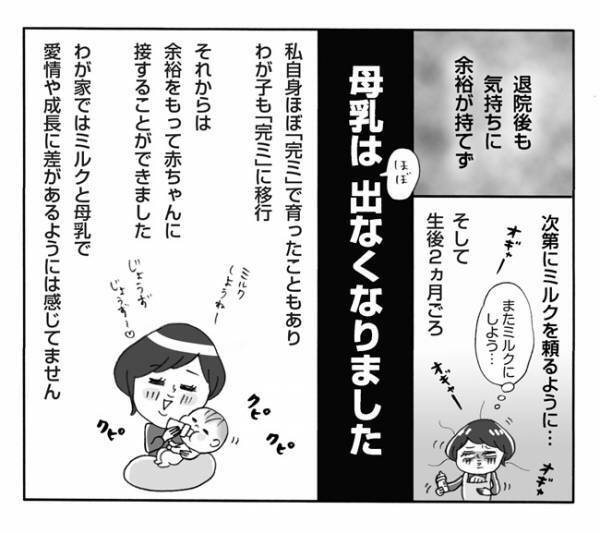 「赤ちゃんが母乳を飲んでくれない…！」深夜の授乳室で号泣したあの日