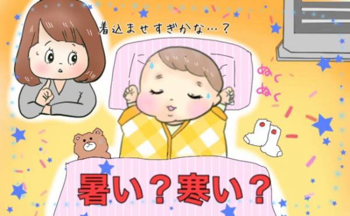 寒い それとも暑い 今の時期 赤ちゃんが過ごしやすい最適なお部屋の温度とは 年12月15日 ウーマンエキサイト 1 2