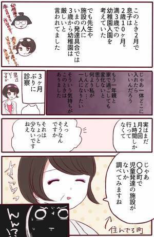 「え？今さらそれ言うん？」息子の施設探しがしんどすぎ！不信感が募って…#3