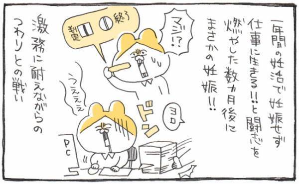 妊活して一年授からず…「仕事に生きる」と転職直後まさかの事態！ #1