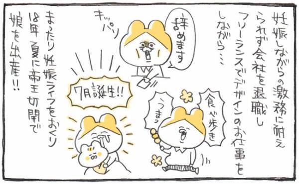 妊活して一年授からず…「仕事に生きる」と転職直後まさかの事態！ #1