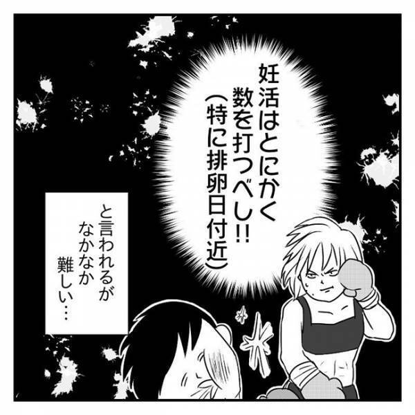 夜しぶしぶ夫婦生活をして枕を濡らした妻。「自分でする」方法があると知って…？ #2人目妊活レポ 10