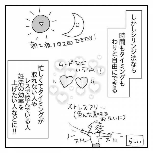 夜しぶしぶ夫婦生活をして枕を濡らした妻。「自分でする」方法があると知って…？ #2人目妊活レポ 10