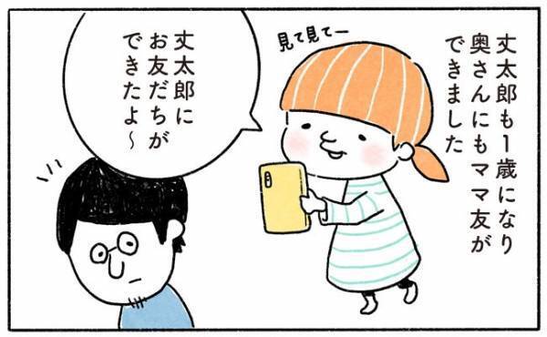 「あれ、うちの子だけ顔が…」他人の子と比べて思う親心とは…？！#21