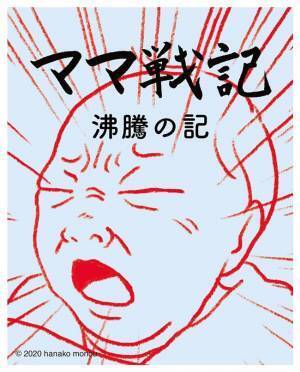 「もう嫌だ！」気の利かない夫に怒り。退院直後に、即限界を迎えた話 #ママ戦記４